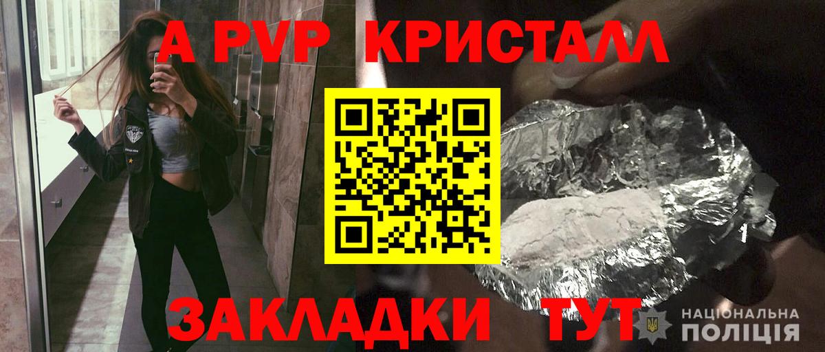 где купить   A PVP СК КРИС  A PVP мука  Красногорск  Вход с VPN  A PVP СК 