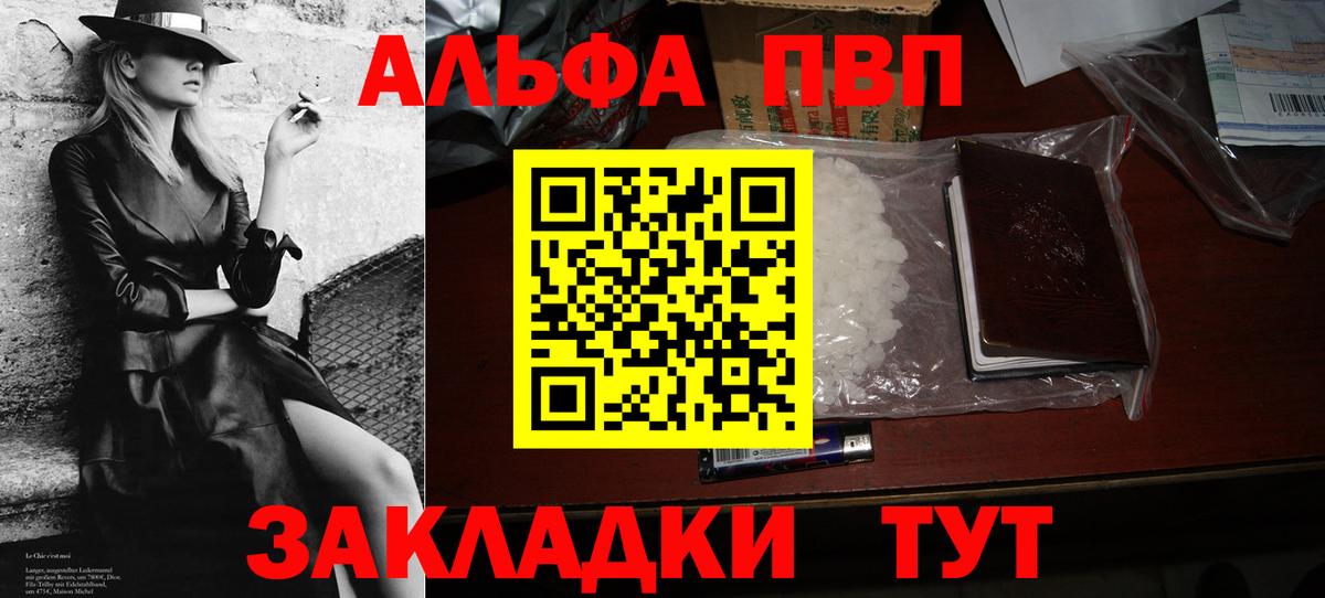 Альфа ПВП мука Красногорск