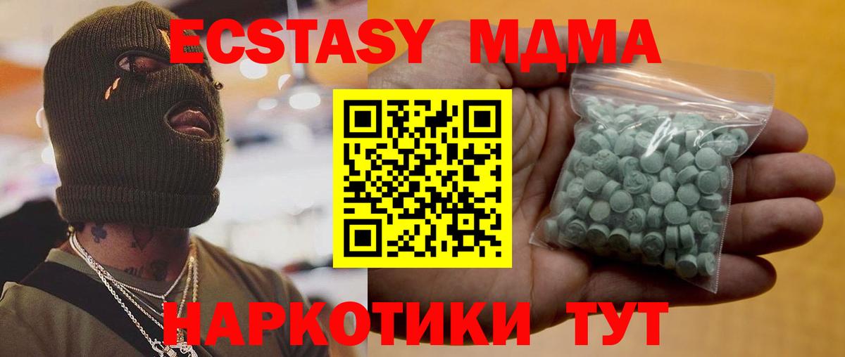 ЭКСТАЗИ 250 мг Красногорск