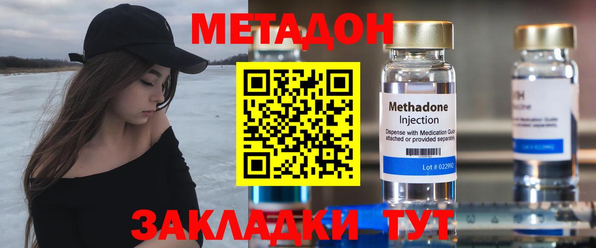 МЕТАДОН VHQ Красногорск