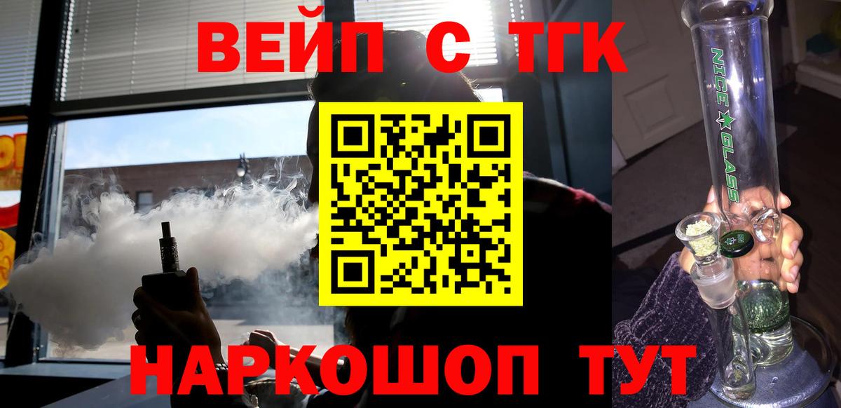 Дистиллят ТГК вейп  Вход с VPN  ТГК гашишное масло  Красногорск 